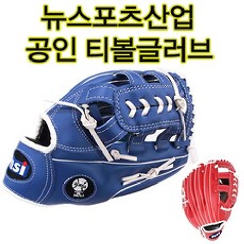 뉴스포츠 티볼글러브 한국티볼협회공인 공인티볼글러브