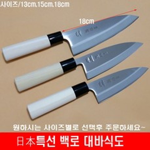 일본 백로특선 회칼/사시미칼/생선칼/야나기바/데바칼, 백로특선.대바.150mm