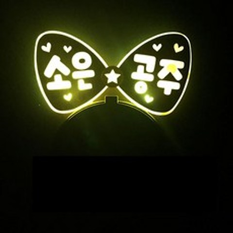 터치아트 LED머리띠 LED응원머리띠 콘서트머리띠 LED재롱잔치응원 재롱잔치머리띠, LED머리띠 노랑+양면, 1개