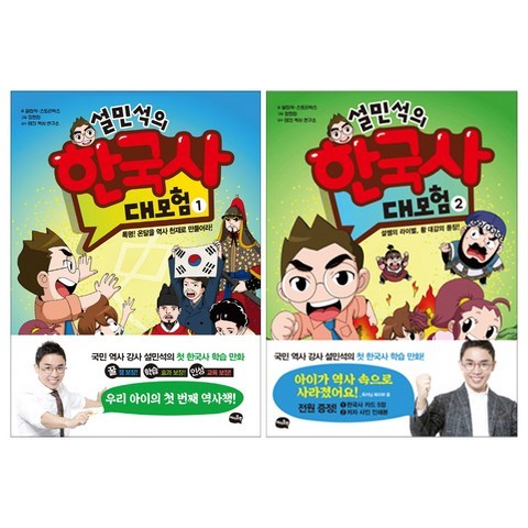 설민석의 한국사 대모험 1 2권 세트, 아이휴먼