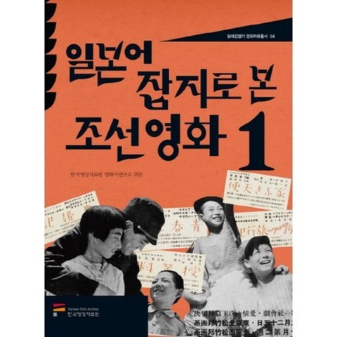 일본어 잡지로 본 조선 영화(1), 한국영상자료원
