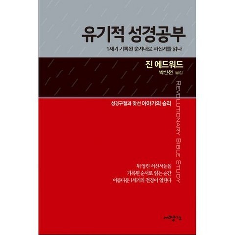 유기적 성경공부, 없음