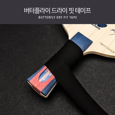 버터플라이 탁구용품 드라이 핏 테이프, 검정