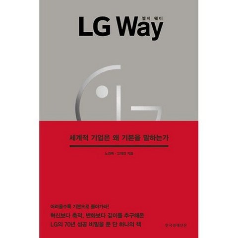 LG Way 엘지 웨이