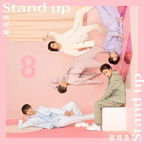 【Amazon.co.jp 한정】 Stand up [CD] (Amazon.co.jp 한정 특전 : A5 사이즈 클리어 파일 - 집합 도안 1, 단일옵션