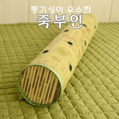 중문유통 국내제작 여름 시원한 잠자리 필수품 대나무죽부인 중(100cm) 여름밤 무더위 통풍잘되고 튼튼한 국내산 죽부인 추천