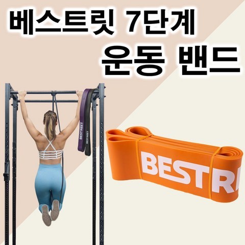 하B하B샵t1kc_7단계 풀업밴드 턱걸이 라텍스 운동 튜빙 고무 밴드 튜빙 요가용밴드 철봉용밴드 근력운동 튜빙밴드하비하비, ♥꿀카트!