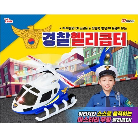 자동 프로펠러 경찰 헬리콥터 장난감 작동장난감 아기선물 작동완구