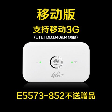 화웨이 휴대용 와이파이 노트북용 4G 무선 인터넷, E5573-852 모바일 3G 버전 (모바일 3G 네트워크 만 지원)_무료 얼리 어답터 패키지
