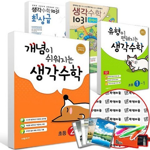 개념 쉬워지는 유형 편해지는 생각수학 1031 최상급 1 2 3 4 5 6 학년 초등, ●●생각수학최상급/생각수학1031 최상급6-1