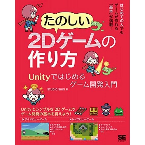 즐거운 2D 게임을 만드는 방법 Unity에 시작 게임 개발 입문, 단일옵션