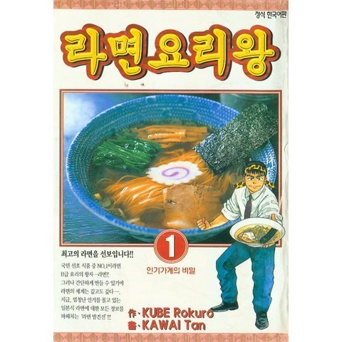 라면요리왕 (1~26 완결) / 중급