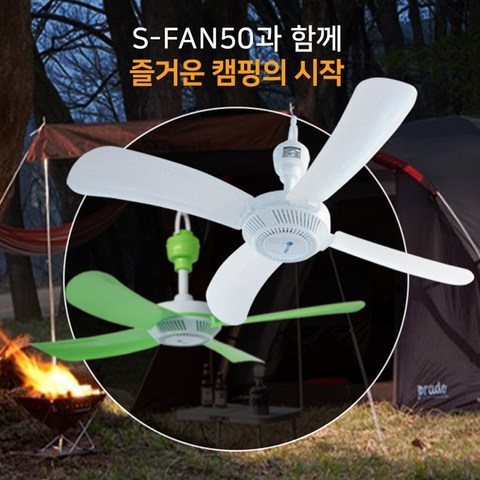 S-Fan50 천장형선풍기 실링팬 캠핑용, S-Fan50/220V(G)