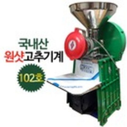원샷 KM-102호(중) 물고추기계 양념분쇄기 민찌기