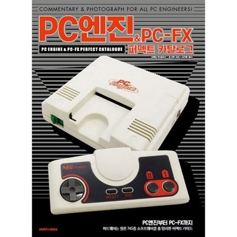 PC엔진 & PC-FX 퍼펙트 카탈로그