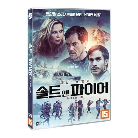 [DVD] 솔트 앤 파이어 [SALT AND FIRE]