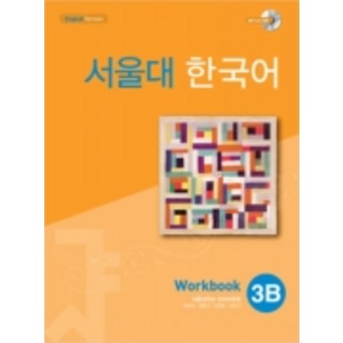 서울대 한국어 3B WB with mp3 CD(1)