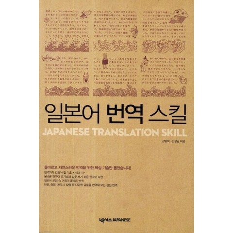 일본어 번역 스킬, 넥서스JAPANESE