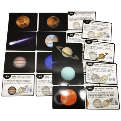 수금지화목토천해 태양계 과학카드 5개 과학교실 우주행성 행성모양 천문학