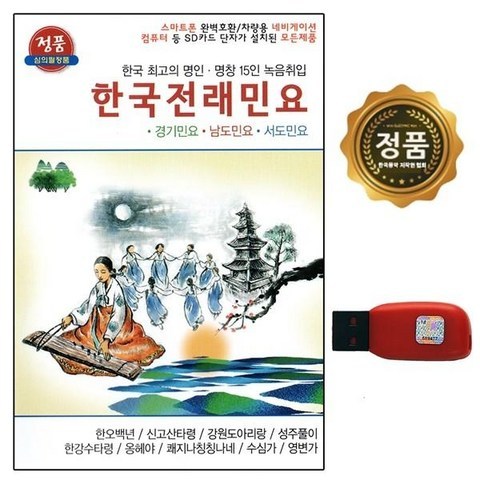 차량 USB 음반 61곡 한국전래민요 민요노래 태광 판소리전래민요음반 자동차 노래칩