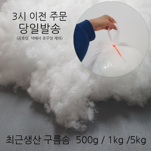 러브론 최근생산 고급 구름솜 500g 1kg, 1개, 구름솜 1kg