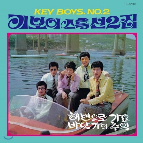 키보이스 (Key Boys) - 특선 2집 [블루 or 블랙 컬러 랜덤 발송 LP]