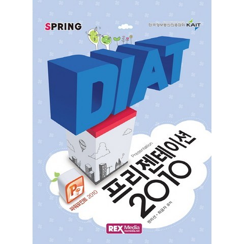 DIAT 프리젠테이션2010, 렉스미디어닷넷