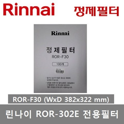 린나이 업소용 기름정제기 ROR-302E (22리터) ROR-402E (30리터) 전용필터, ROR-F30 (W382xD322)(302E 전용필터)