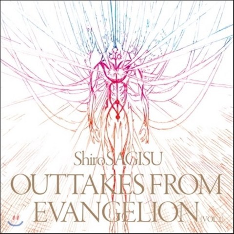 애니메이션 `에반게리온` OST - 미발표 & 미수록 버전 작품집 (Shiro Sagisu - Outtakes from Evangelion)