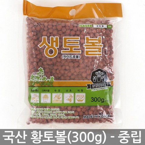 국내산 황토볼 하이드로볼(300g) 중립 - 화분 장식 다육이 황토흙 화분흙 여과재 분갈이흙 생토볼 수경재배 마감재, 02_한성_생토볼(300g)_중립