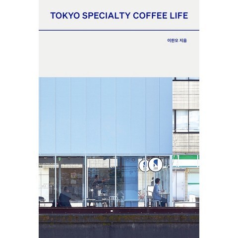 도쿄 스페셜티 커피 라이프(Tokyo Specialty Coffee Life), 북노마드