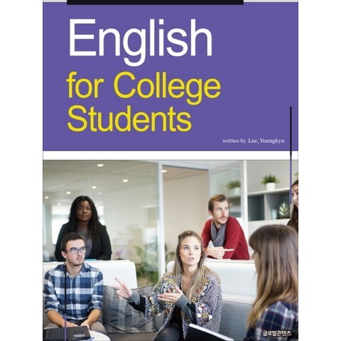 English for College Students, 글로벌콘텐츠
