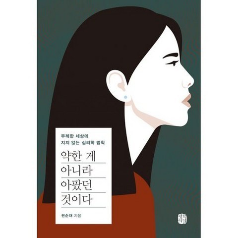 약한 게 아니라 아팠던 것이다