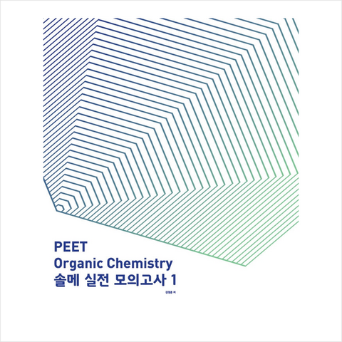 NS Lab PEET Organic Chemistry 솔메 실전 모의고사 1