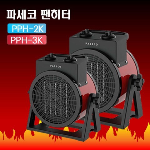 파세코 팬히터 전기난로 전기히터 온풍기 PPH-2K PPH-3K, 레드