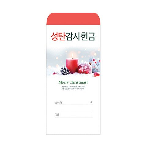 성탄 감사헌금 봉투 - 성탄2020-1 (1속 100매)