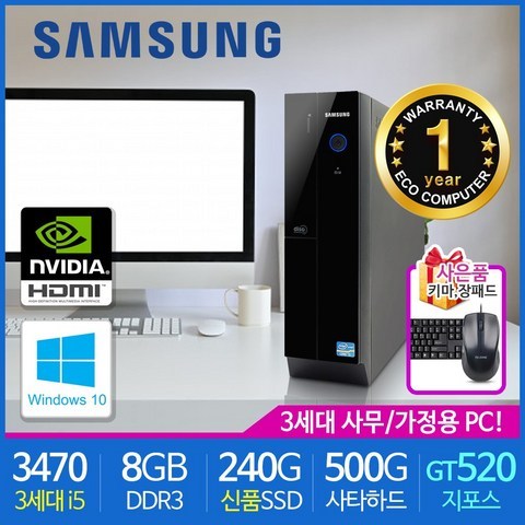 삼성전자 DB600슬림 아이비[i5-3470+8G+500G+GT620+Win10] 데스크탑, 삼성슬림, SSD240G(신품) 추가
