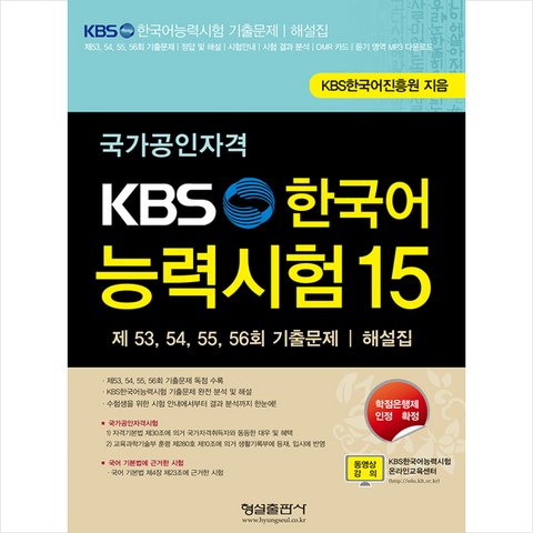 형설출판사 KBS 한국어능력시험 15