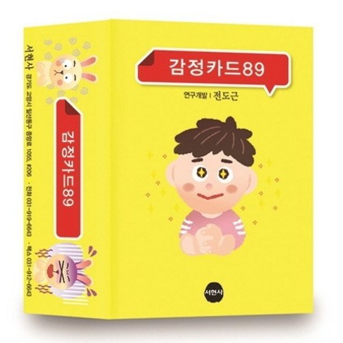 감정카드 89, 서현사