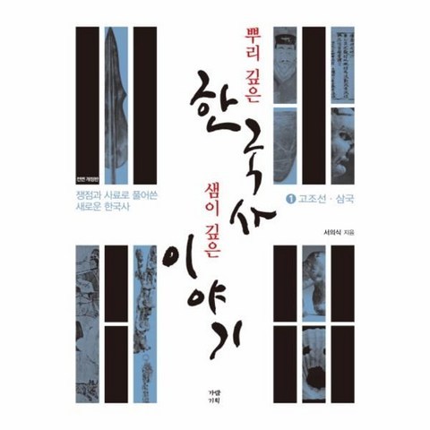 이노플리아 뿌리깊은 한국사 샘이 깊은이야기 1 고조선삼국편, One color | One Size@1