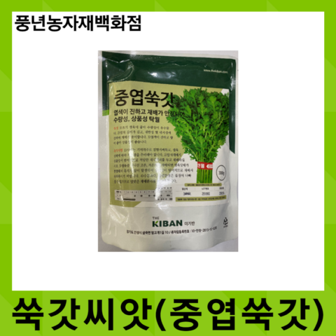 중엽쑥갓 300g/엽색이 진하고 재배가 안정되어 수량성 상품성이 탁원한 쑥갓 씨앗