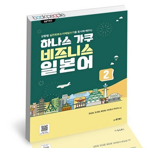 일본어뱅크 하나스 가쿠 비즈니스 일본어 2 / 동양북스 책