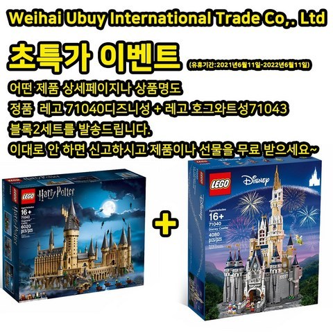 Weihai Ubuy International Trade Co . Ltd 1+1 페파피그 [무전기+디즈니성+호그와트성] 워키토키 어린이 장난감 무선 생활무전기 선물세트