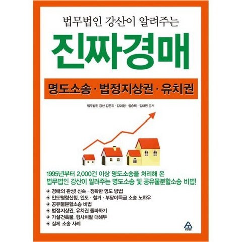 법무법인 강산이 알려주는 진짜경매