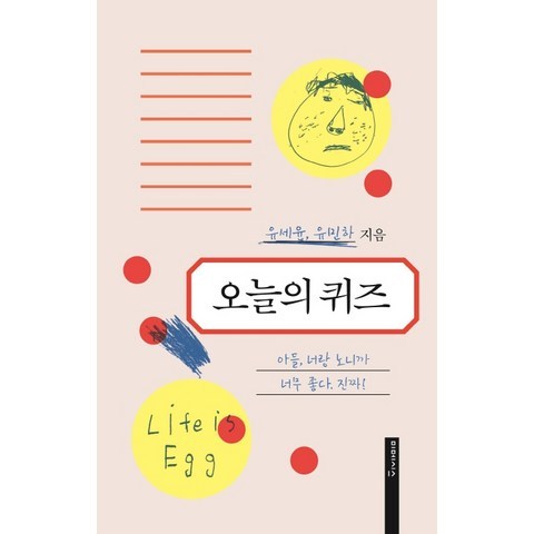 오늘의 퀴즈:아들 너랑 노니까 너무 좋다. 진짜!, 미메시스