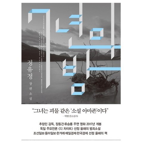 7년의 밤 + 미니수첩 제공