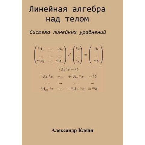 Linear Algebra Over Division Ring (Russian Edition): System of Linear Equations Paperback, Createspace Independent Publishing Platform