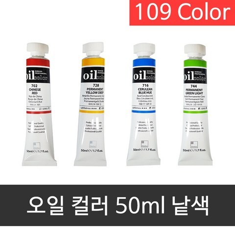 신한 전문가 오일컬러 50ml 낱색, 790번