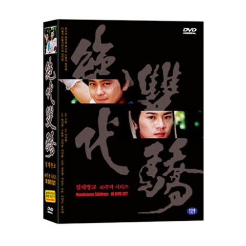중국무협 절대쌍교 40부작 10 DVD SET