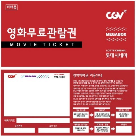 영화예매권/영화관람권/영화할인권/영화티켓/1인PC+모바일권/200매(CGV 메가박스 롯데시네마)